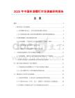 2025年中國標準螺釘市場調查研究報告