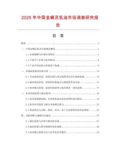 2025年中國金螨靈乳油市場調(diào)查研究報(bào)告