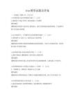 bim模型试题及答案