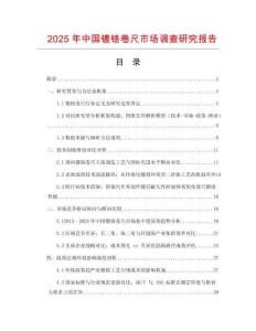 2025年中國鍍鉻卷尺市場調查研究報告