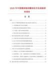 2025年中國精密數控雕刻機市場調查研究報告