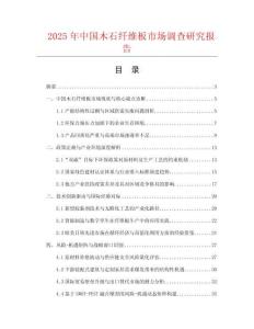 2025年中國木石纖維板市場調查研究報告