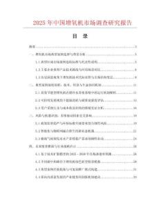 2025年中國(guó)增氧機(jī)市場(chǎng)調(diào)查研究報(bào)告