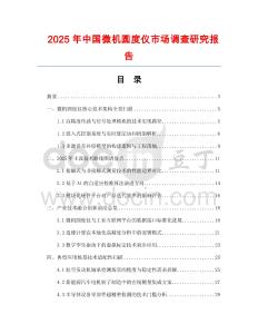 2025年中國微機圓度儀市場調查研究報告