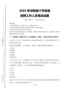 2025年沭陽縣十字街道招聘考試真題