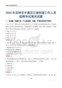 吉林市豐滿區江南街道工作人員招聘考試真題2025