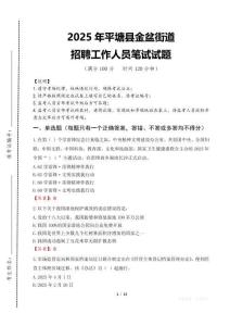 2025年平塘縣金盆街道招聘考試真題