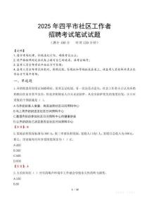 四平社區(qū)工作者招考真題及答案2025
