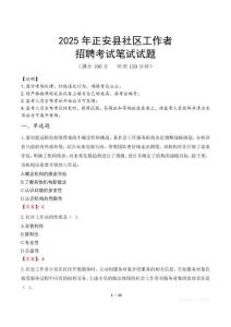 正安社區(qū)工作者招考真題及答案2025