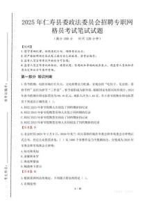 2025年仁壽縣委政法委員會(huì)招聘專職網(wǎng)格員考試試卷真題