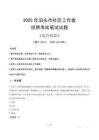 2025年泊頭市社區工作者招聘考試真題及答案