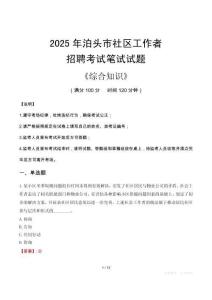 2025年泊頭市社區(qū)工作者招聘考試真題及答案