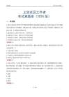 上猶社區工作者考試真題庫（2025版）