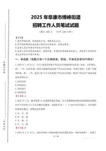 2025年阜康市博峰街道招聘考試真題