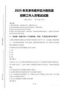 2025年天津市南开区兴南街道招聘考试真题