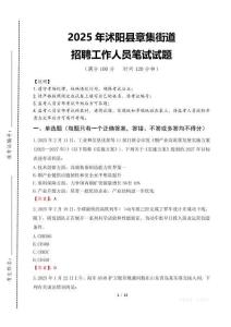 2025年沭陽縣章集街道招聘考試真題