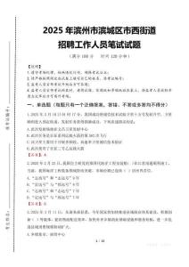 2025年濱州市濱城區市西街道招聘考試真題