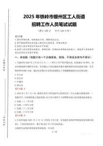 2025年铁岭市银州区工人街道招聘考试真题