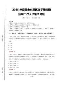 2025年南昌市東湖區墩子塘街道招聘考試真題