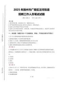 2025年揚州市廣陵區汶河街道招聘考試真題
