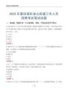 嘉祥縣臥龍山街道工作人員招聘考試真題2025