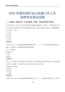 嘉祥縣臥龍山街道工作人員招聘考試真題2025