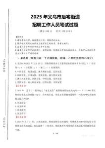 2025年義烏市后宅街道招聘考試真題