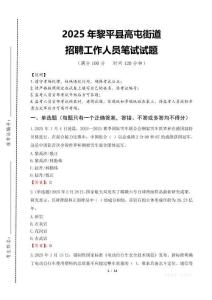 2025年黎平縣高屯街道招聘考試真題