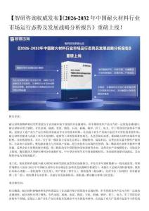 2026年中國耐火材料行業市場集中度、企業競爭格局分析報告—智研咨詢發布