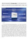 中国儿童汽车安全座椅行业市场运行态势及发展趋势预测报告—智研咨询发布