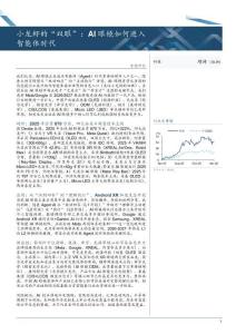 小龍蝦的“雙眼”：AI眼鏡如何進(jìn)入智能體時(shí)代