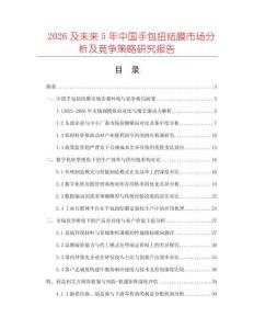 2026及未來5年中國手包扭結膜市場分析及競爭策略研究報告