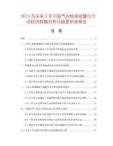 2026及未來5年中國氣體檢測報(bào)警儀市場現(xiàn)狀數(shù)據(jù)分析及前景預(yù)測報(bào)告