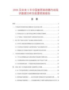 2026及未來5年中國家居美容器市場現狀數據分析及前景預測報告