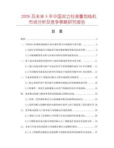 2026及未來5年中國雙立柱測量劃線機市場分析及競爭策略研究報告