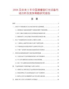 2026及未來5年中國演播室燈光設備市場分析及競爭策略研究報告