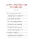 2026及未來5年中國無線講臺行業發展市場調查數據研究報告