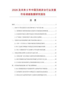 2026及未来5年中国无线讲台行业发展市场调查数据研究报告