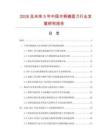 2026及未來5年中國木柄鏡面刀行業發展研究報告