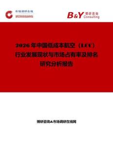 2026年中國低成本航空（LCC）行業(yè)發(fā)展現(xiàn)狀與市場(chǎng)占有率及排名研究分析報(bào)告