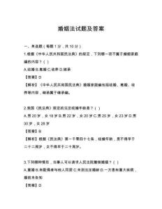 婚姻法试题及答案