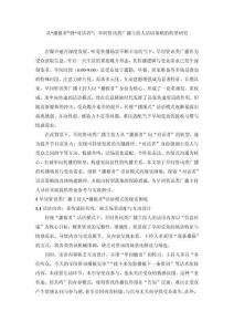 降重-題目：從“播報(bào)者”到“對(duì)話(huà)者”：早間資訊類(lèi)廣播主持人話(huà)語(yǔ)策略的轉(zhuǎn)型研究