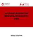 2026年中國兒童吊帶背心行業發展現狀與市場占有率及排名研究分析報告