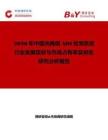 2026年中國光掩模AOI檢測系統行業發展現狀與市場占有率及排名研究分析報告