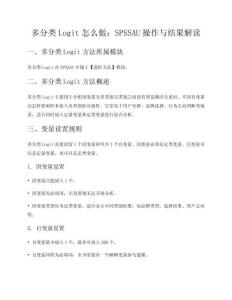 多分類Logit怎么做：SPSSAU操作與結果解讀