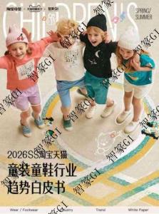 2026春夏淘寶天貓童裝童鞋趨勢白皮書
