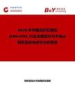 2026年中國光纖陀螺儀(FOG)IMU行業發展現狀與市場占有率及排名研究分析報告