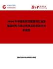 2026年中國免熨燙整理劑行業(yè)發(fā)展現(xiàn)狀與市場占有率及排名研究分析報告