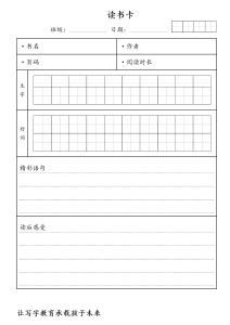 读书记录卡28款彩绘版下载