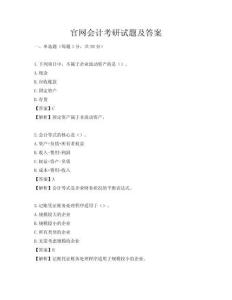官网会计考研试题及答案